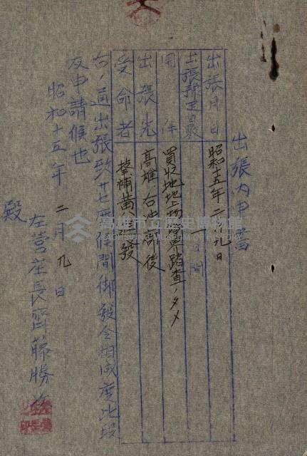 策源地第三回追加（左營海軍土地買收）藏品圖，第29張