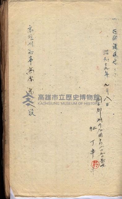 國有財產貸付許可綴（高雄州岡山郡）藏品圖，第29張