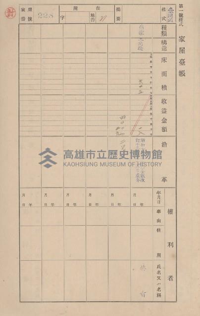 鳳山郡小港庄大坪頂家屋臺帳（二冊之內第二號）藏品圖，第29張