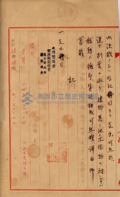 內惟海軍用地及建物移轉二關スル件藏品圖，第29張