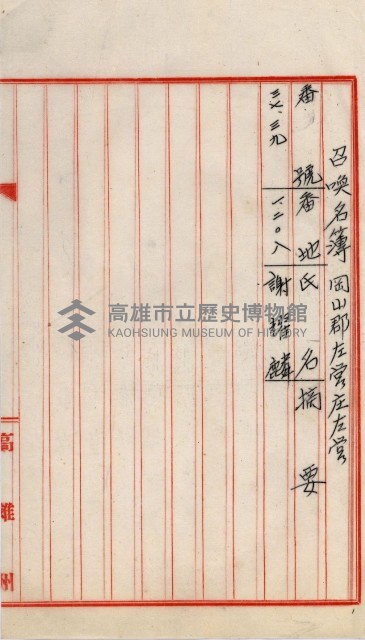 土地買收書類（草衙－州有財產係）
（買收關係－卅八之三）藏品圖，第29張