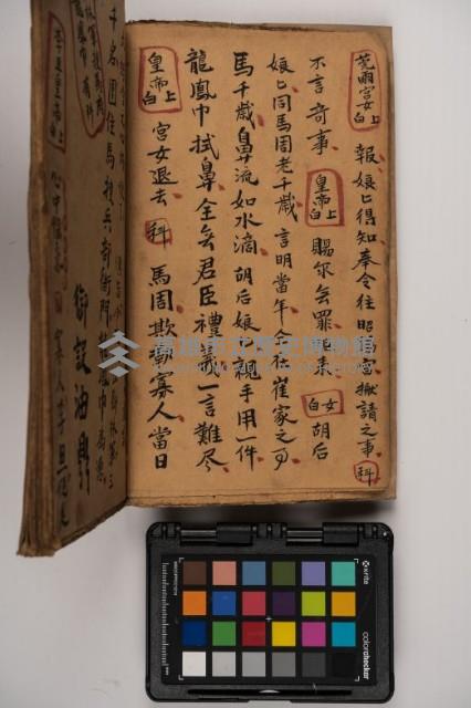 皮影戲劇本-《征交趾第一本》藏品圖，第28張