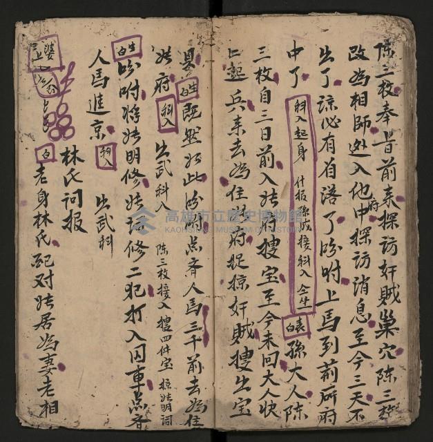 皮影戲劇本《孫成揀君打張居正》藏品圖，第29張