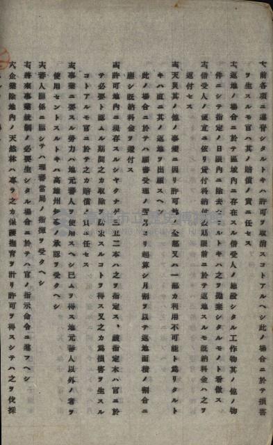 年期貸度（潮州郡）
被許可人－塩野義製藥株式會社藏品圖，第29張