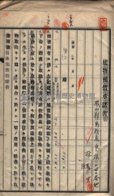 高雄工業用水道用地建物移轉承諾書
（買收關係－卅八之十五）藏品圖，第29張