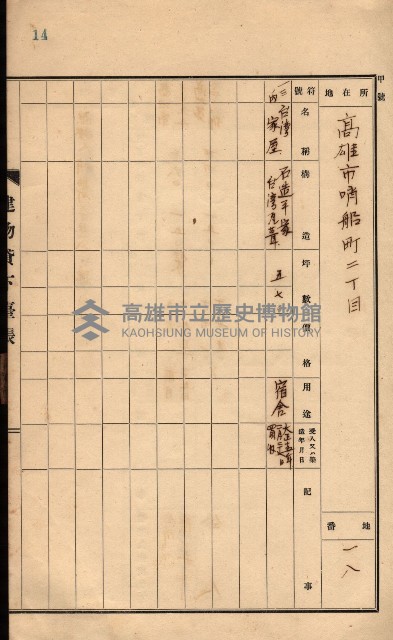 州所屬建物貸下臺帳（高雄州）藏品圖，第29張