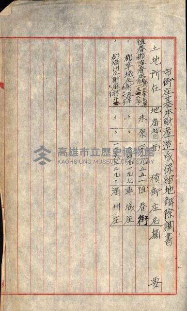 貸渡（旗山、恆春郡－被許可人赤司初太郎）藏品圖，第29張