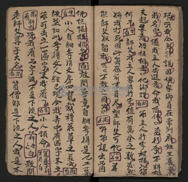 皮影戲劇本《斬梅魁》藏品圖，第29張