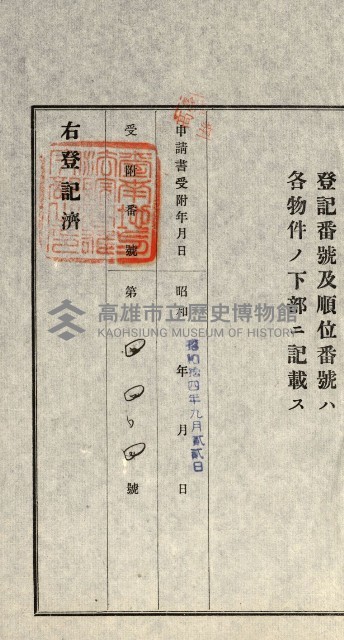 登記關係雜件綴－抵當權拋棄証書並其他
（買收關係－卅八之八）藏品圖，第29張