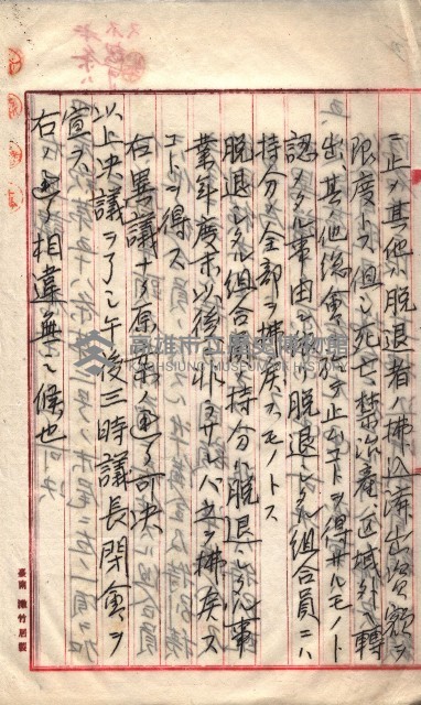 產業組合登記囑託書類綴入帳 
（申產第拾參號）藏品圖，第29張