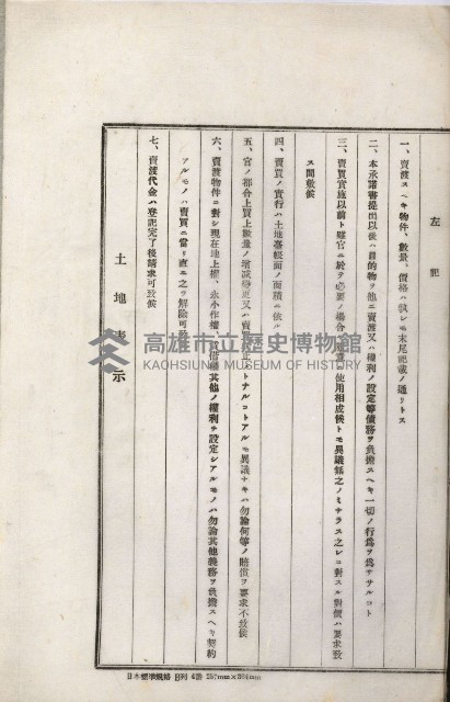 拕子倉庫用地藏品圖，第29張