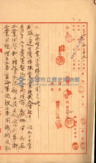 州有地賣拂書類－特別會計、一般會計所屬
（重工業用地十二之三）藏品圖，第29張