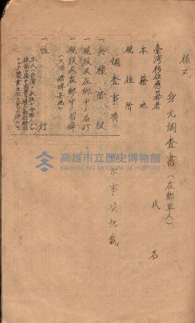 菸草耕作移民獎勵助成綱要藏品圖，第29張