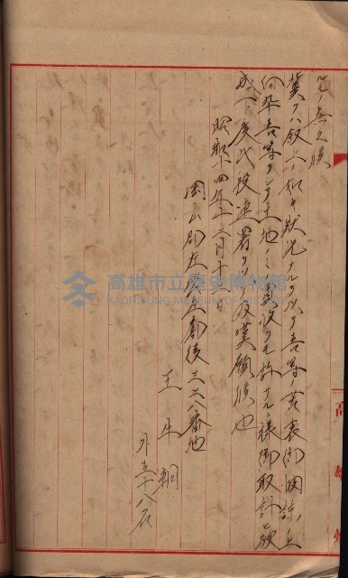 海軍用地家屋移轉關係書類藏品圖，第29張