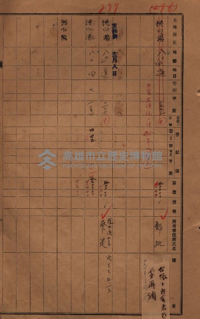 策源地2/5登記完了（援中港）藏品圖，第29張