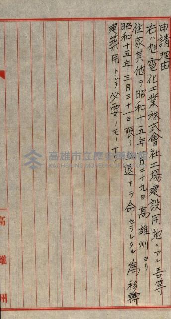 重工業用地買收書類（戲獅甲、前鎮）藏品圖，第31張