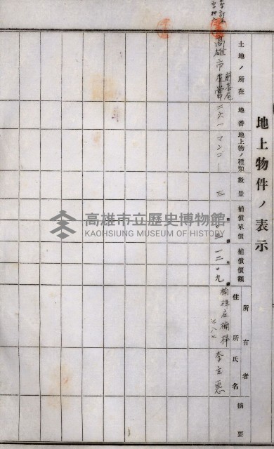 土地買收綴
（內惟、前峯尾、埤子頭、左營）藏品圖，第29張