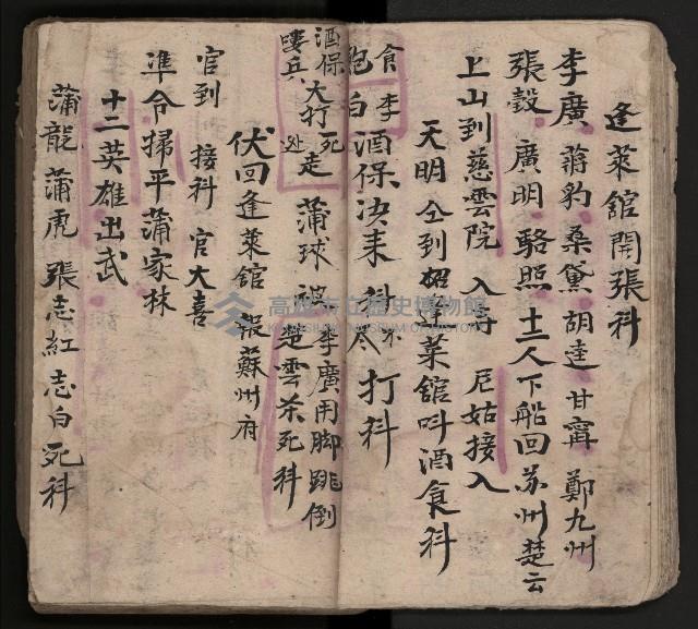 皮影戲劇本-《三門街狀元府 第一本》藏品圖，第29張