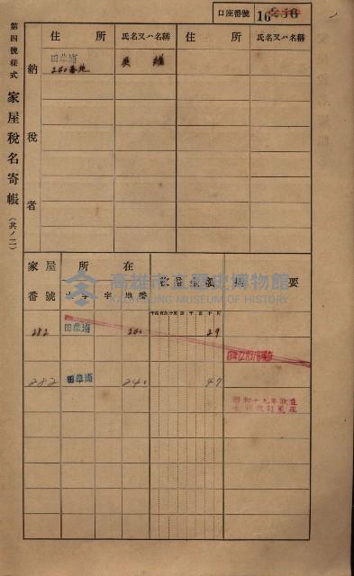 高雄州鳳山郡鳥松庄田草埔家屋稅名寄帳藏品圖，第29張