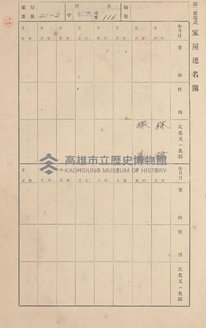 鳳山郡林園庄港子埔家屋臺帳（三冊之內第三號）藏品圖，第29張
