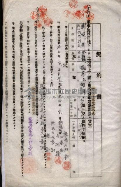海軍土地借上契約書
（施設部長印捺印済）藏品圖，第29張