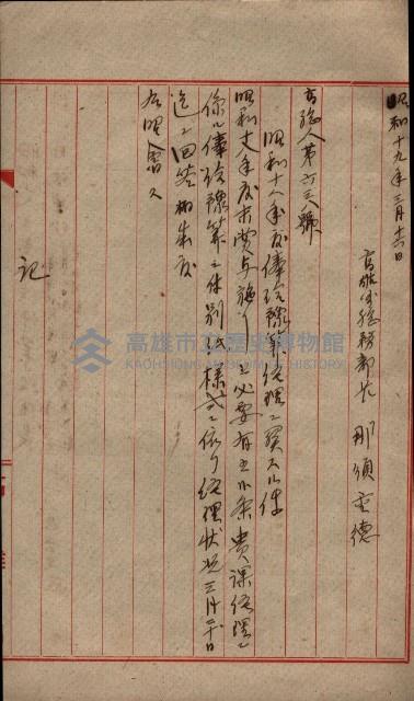 官有地整理費豫算關係（地理係）藏品圖，第29張