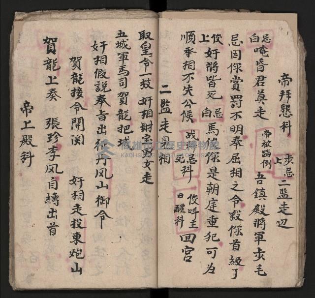 皮影戲劇本《四結義 三合明珠寶劍全部》藏品圖，第29張