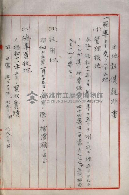海軍與高雄州土地交換相關文件藏品圖，第29張