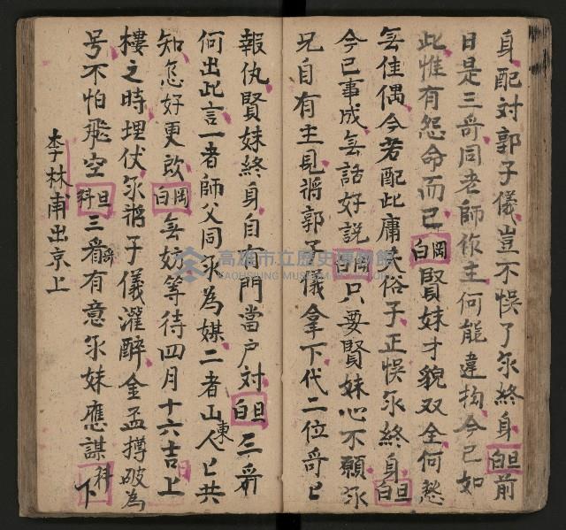 皮影戲劇本《唐明皇遊月宮》藏品圖，第29張