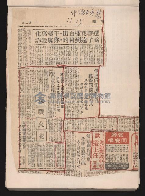 第七屆高雄市長選舉剪報集藏品圖，第28張