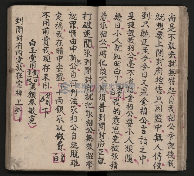 皮影戲劇本《包公案》藏品圖，第29張