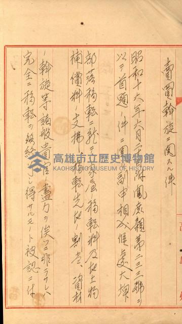 高雄工業用水道用地買收書類其ノ二藏品圖，第29張