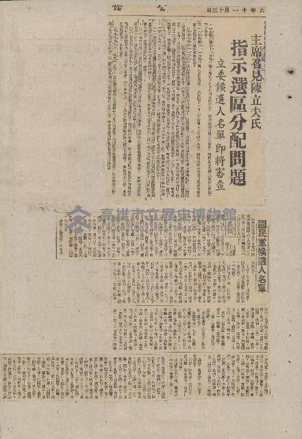 國際國內記事剪報集藏品圖，第86張