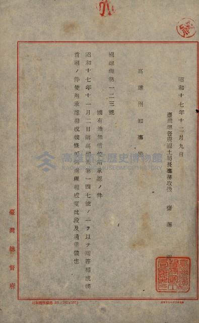 國有地無償使用藏品圖，第30張