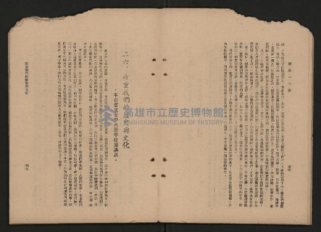 《彈指一年集》
（高雄市政叢書一）藏品圖，第28張