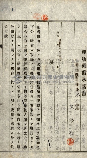阿公店溪治水工事所地買收綴藏品圖，第29張