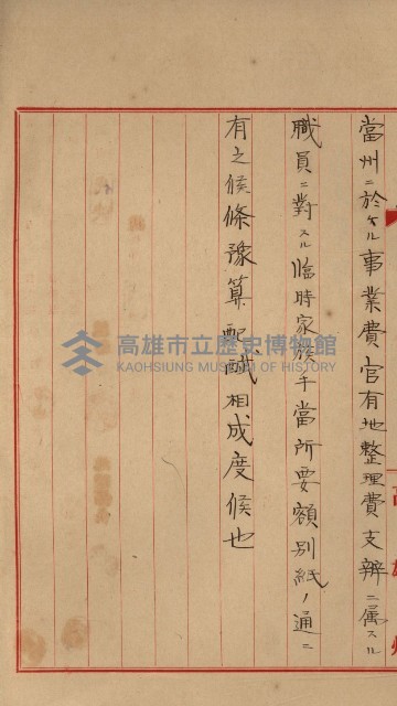 官有地整理費豫算關係書類
（地理系）藏品圖，第29張