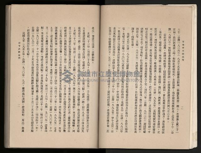 《高雄市志》概述篇（平裝）藏品圖，第28張