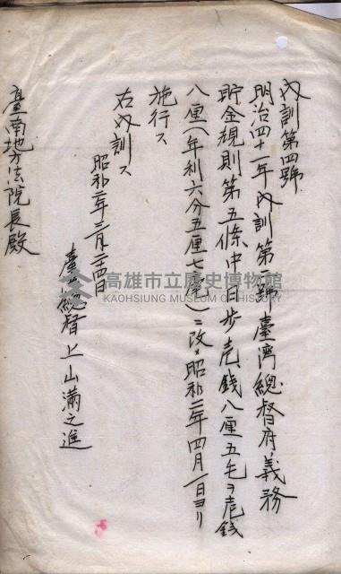 會計令達綴（會令第貳號）藏品圖，第28張