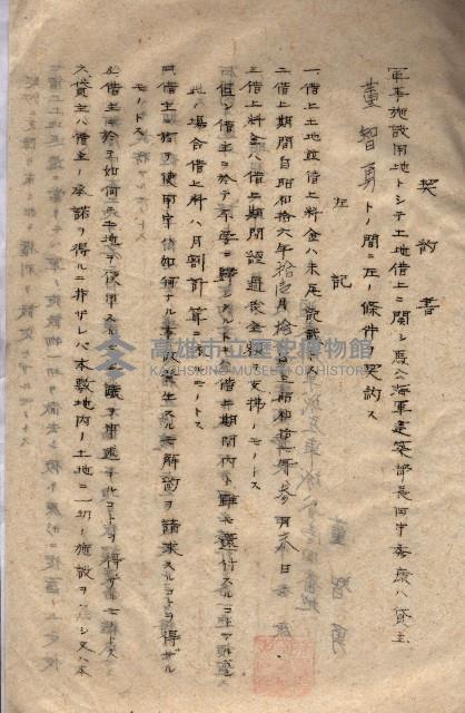 海軍（施設部ヨリ返戾借地支拂關係） 藏品圖，第29張