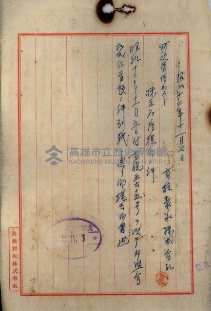 當管內法人ニ關スル相續稅資料作成關係書類
（直稅第一條資料係）藏品圖，第29張