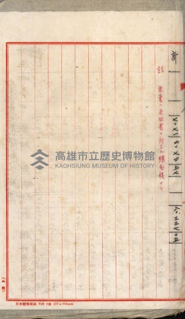 臺灣製糖株式會社土地買收藏品圖，第30張