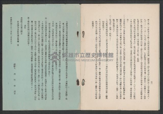 唐榮鐵工廠之請願書藏品圖，第28張