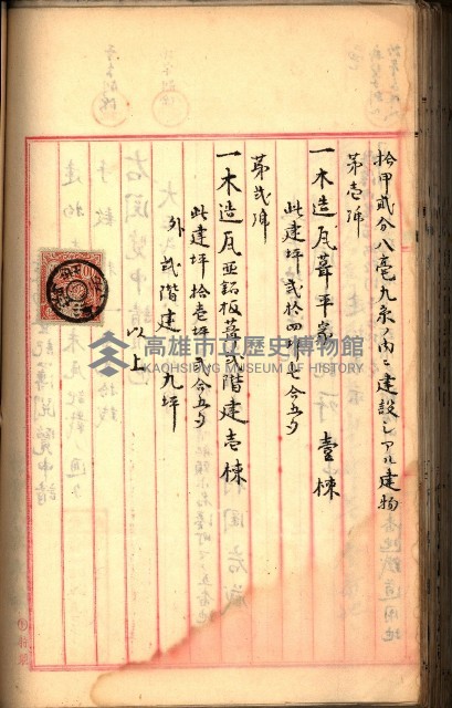建物登記申請書、囑託書、通知書
附屬書類綴込帳（建申第壱號）藏品圖，第329張