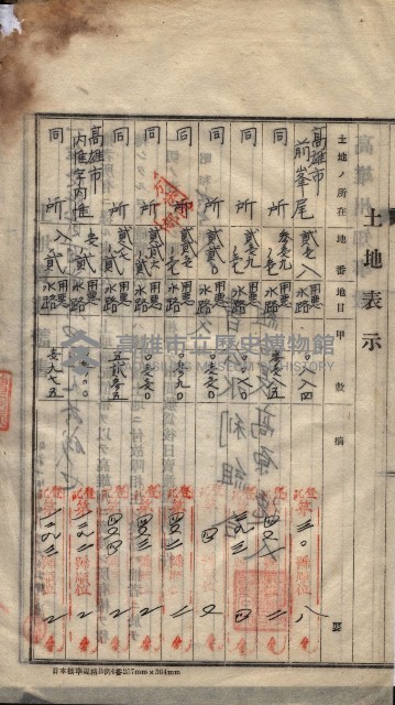 州買收地調書－登記濟証綴
（左營、埤子頭、前峰尾、內惟）藏品圖，第329張