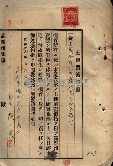 公共用地賣渡承諾書綴、賣渡證書（戲獅甲前鎮）藏品圖，第329張