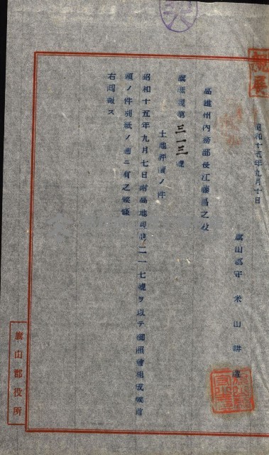 陸軍用地關係綴（評價關係）藏品圖，第344張