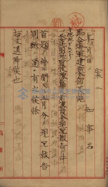 海軍豫算關係藏品圖，第329張