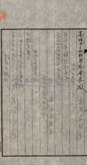 金錢關係書類綴－土地利用協會（雜出）藏品圖，第333張