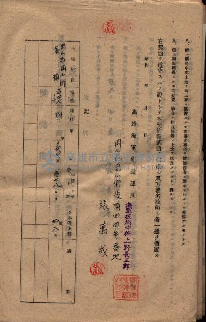 海軍土地借上契約書
（施設部長印捺印済）藏品圖，第329張